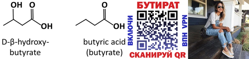 Бутират оксибутират  Славск 